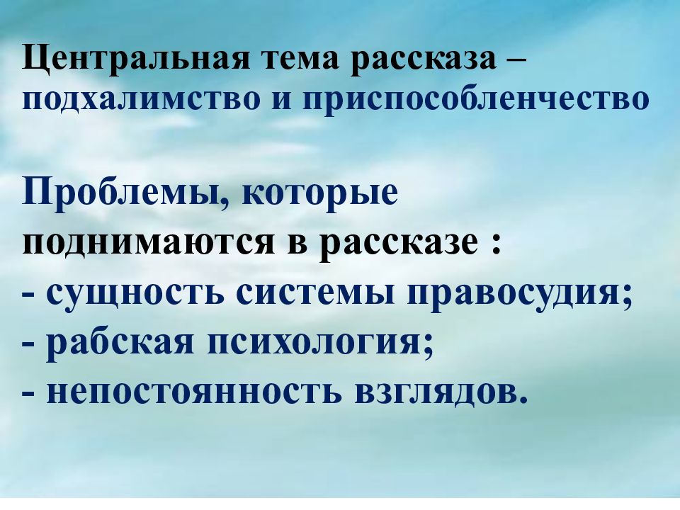 Какую проблему поднимает чехов в рассказе хамелеон. Приспособленчество. Тема рассказа хамелеон. Хамелеон презентация. Художественные средства в рассказе хамелеон.