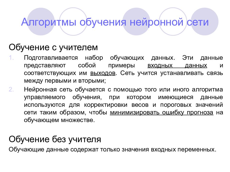 Технологии обучения нейросетей. Алгоритм обучения с учителем. Обучение с учителем нейронные сети. Алгоритм тренировки нейронной сети. Алгоритм обучения нейронной сети.