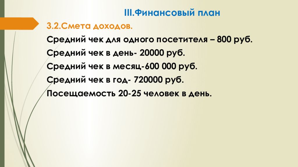 Бизнес план кондитерской на дому презентация