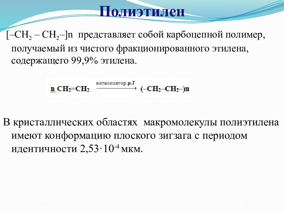 Получение полиэтилена презентация