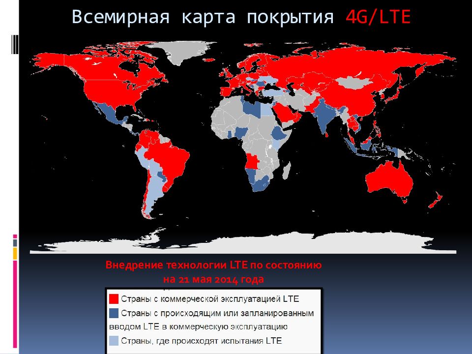 Карта 5g в россии. Распространение сетей 5g в мире. Мировая карта охват. Зона покрытия 5g в мире. Карта покрытия 5g в России.