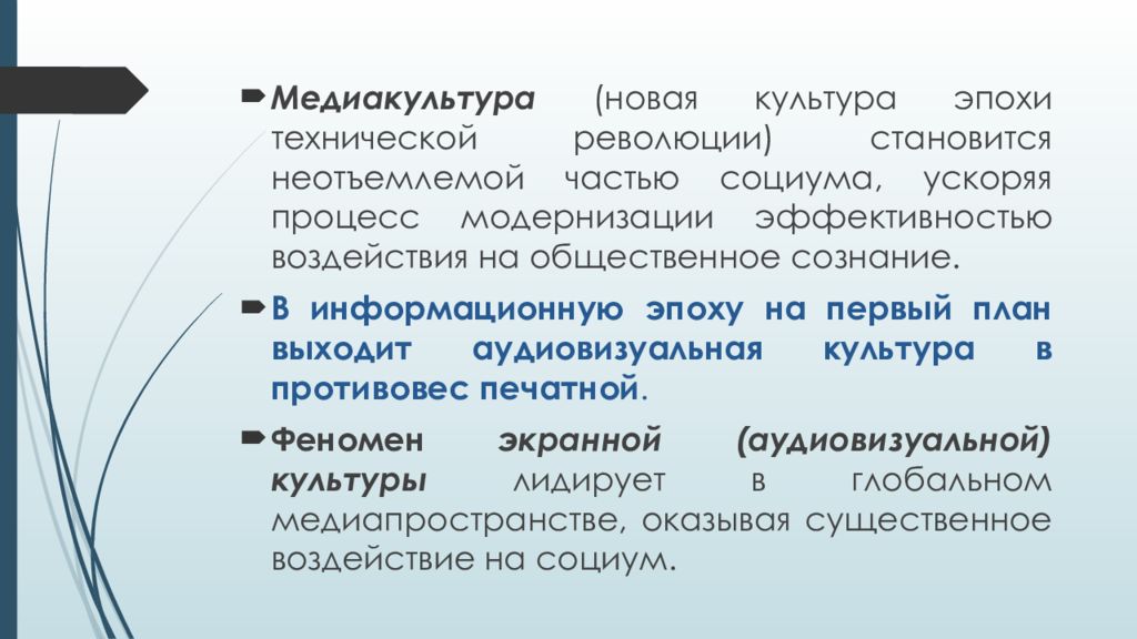 Под влиянием каких факторов развивается медиакультура. Медиакультура. медиакультура виды. медиакультура презентация. медиакультура и общество.