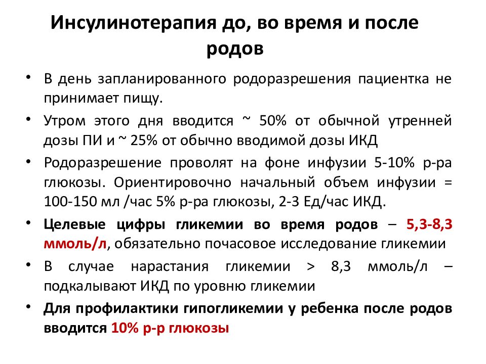 Гестационный сахарный диабет презентация