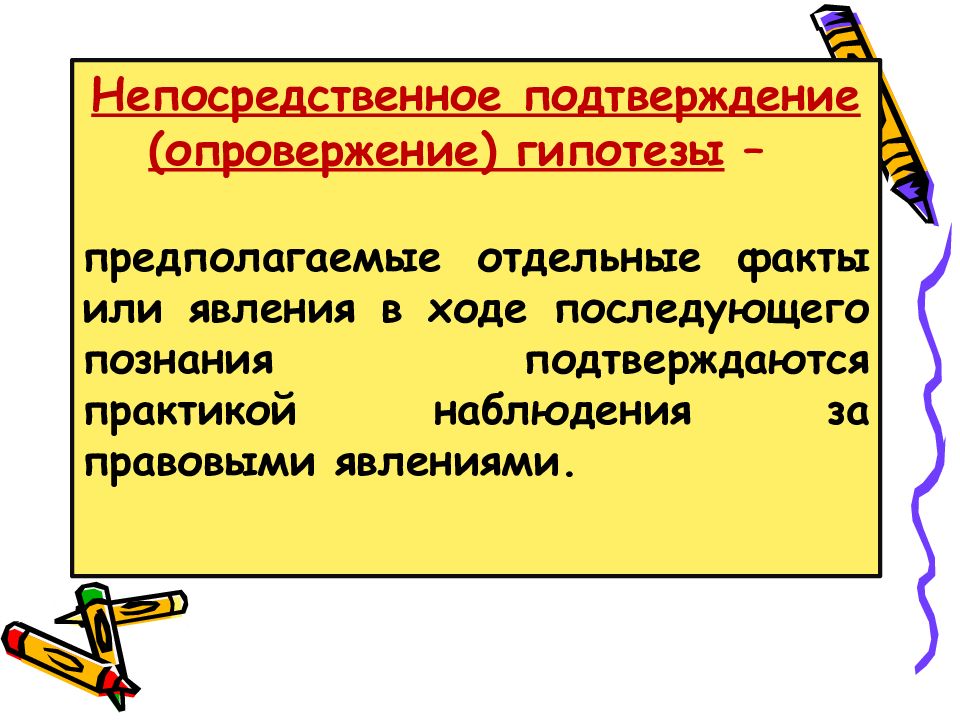 Практико ориентированный проект это доказательство или опровержение гипотезы