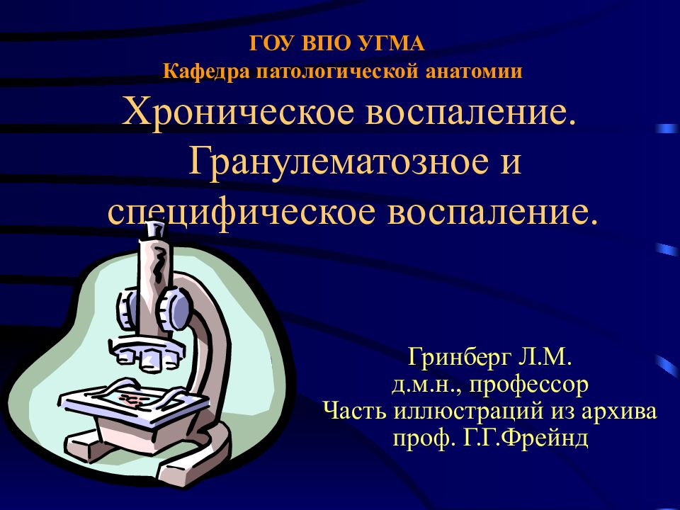 Патологическая анатомия 1 том. Иммунопатологические процессы патологическая анатомия. Иммунопатологические процессы патологическая анатомия презентация. Иммунопатологические процессы при ВИЧ-инфекции патанатомия. Иммунопатологические процессы картинки.