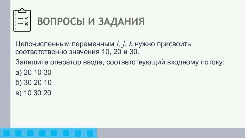 ВОПРОСЫ И ЗАДАНИЯ