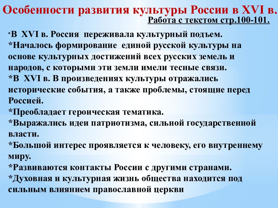 Развитие культуры в россии презентация