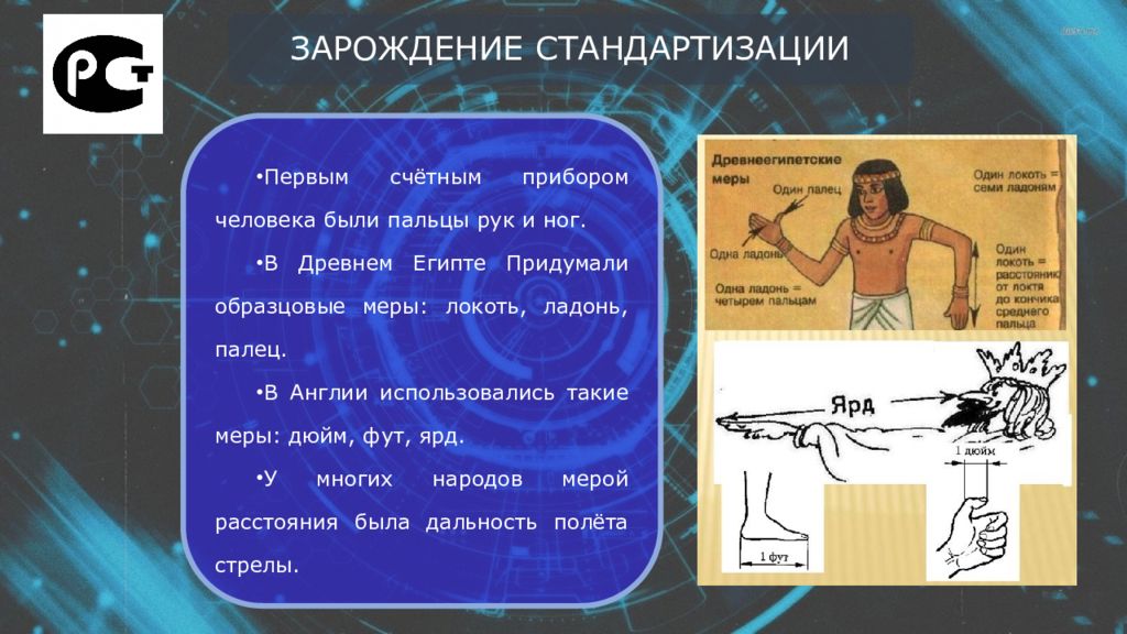 Презентация на тему история развития стандартизации