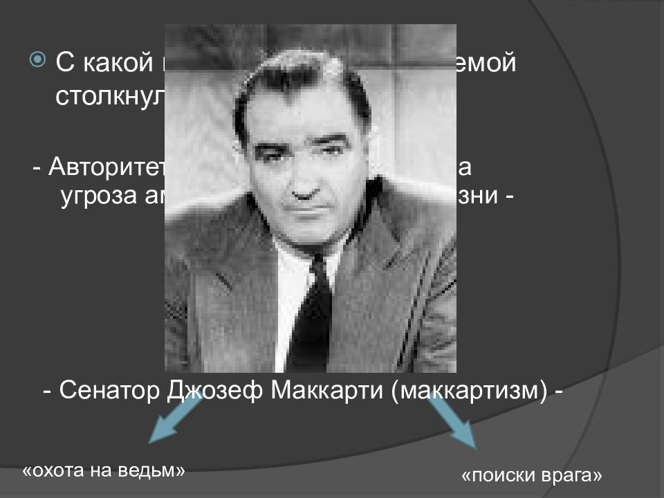 Презентация сша во второй половине 20 века