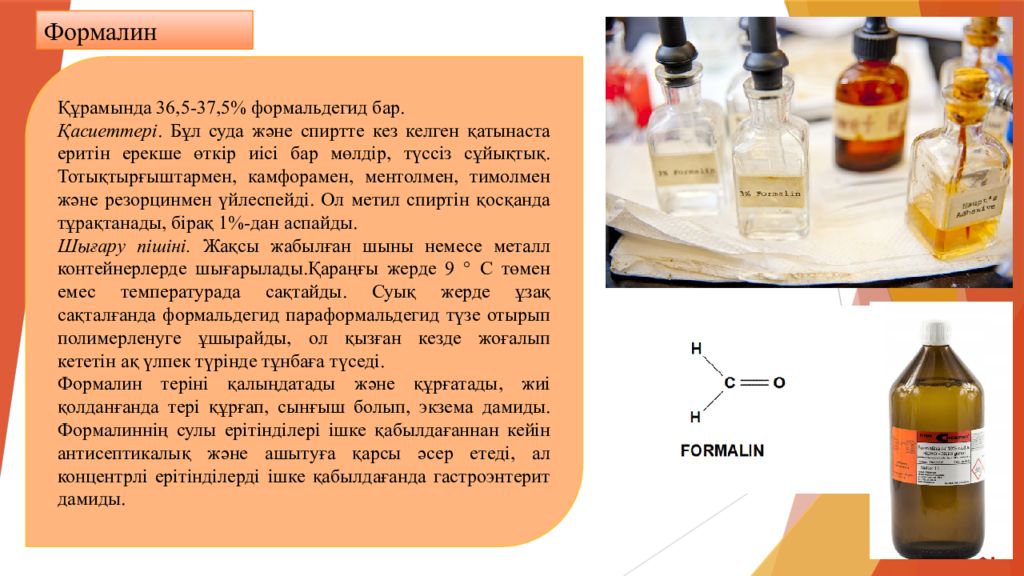 Из чего состоит формалин. Формалин обозначение. Формалин состав. 5 Процентный формальдегид из формалина.