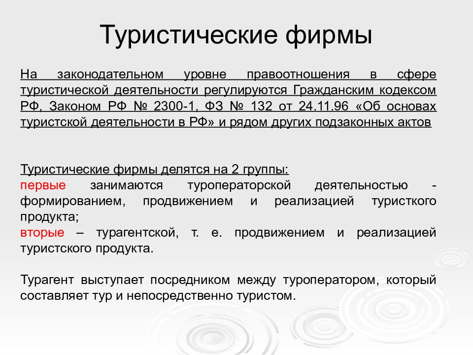 Акт туризм. Качество предоставление тур услуг. Законодательная база в сфере туризма. Правонарушения в сфере оказания туристических услуг. Туристический акт.