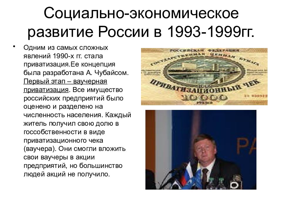 Экономическое развитие россии в 1990 е гг презентация