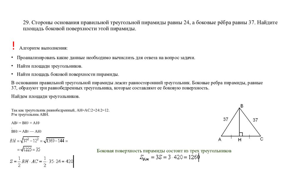 Площадь боковой поверхности пирамиды равна 13