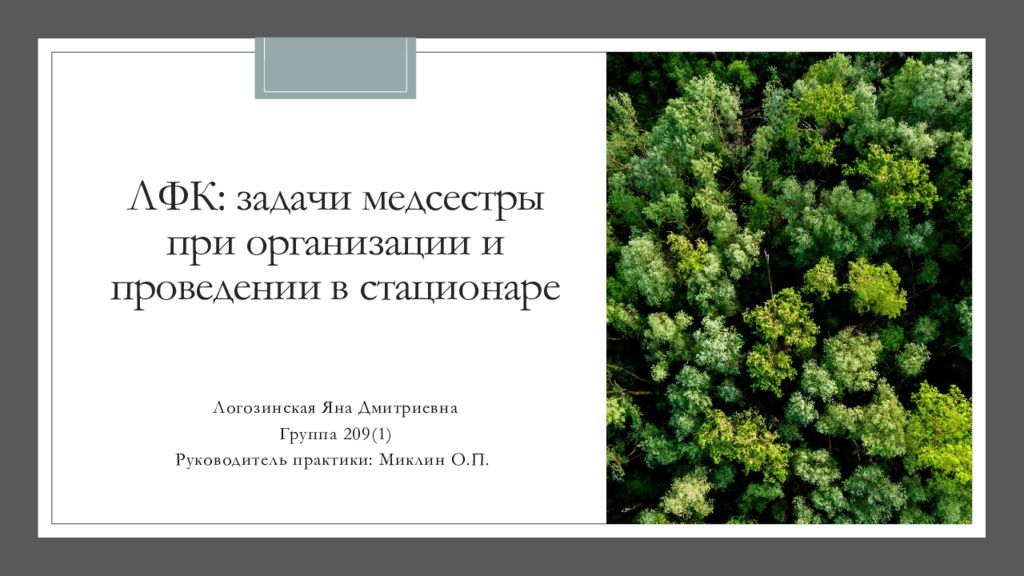 ЛФК: задачи медсестры при организации и проведении в стационаре