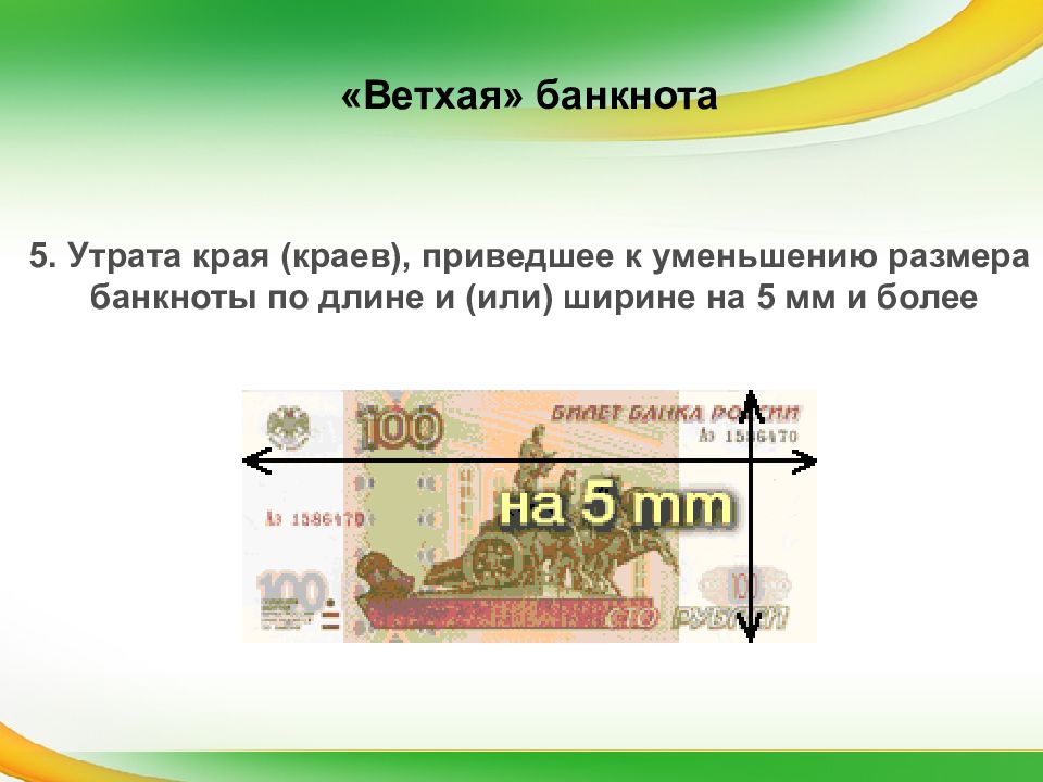 Банкноты банка россии презентация