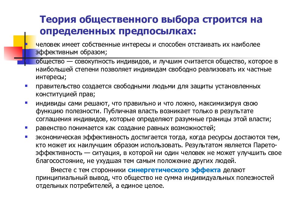 Что такое социальный выбор. Теория общественного выбора Дж Бьюкенена. Теория общественного выбора. Концепции общественного выбора. Теория общественного выбора в экономике.