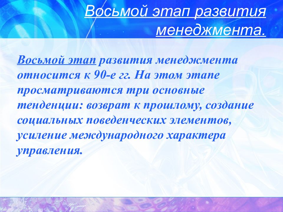 8 этапов. Этапы развития менеджмента. Восемь этапов развития менеджмента. Основные этапы развития международного менеджмента. 3 Период развития менеджмента.