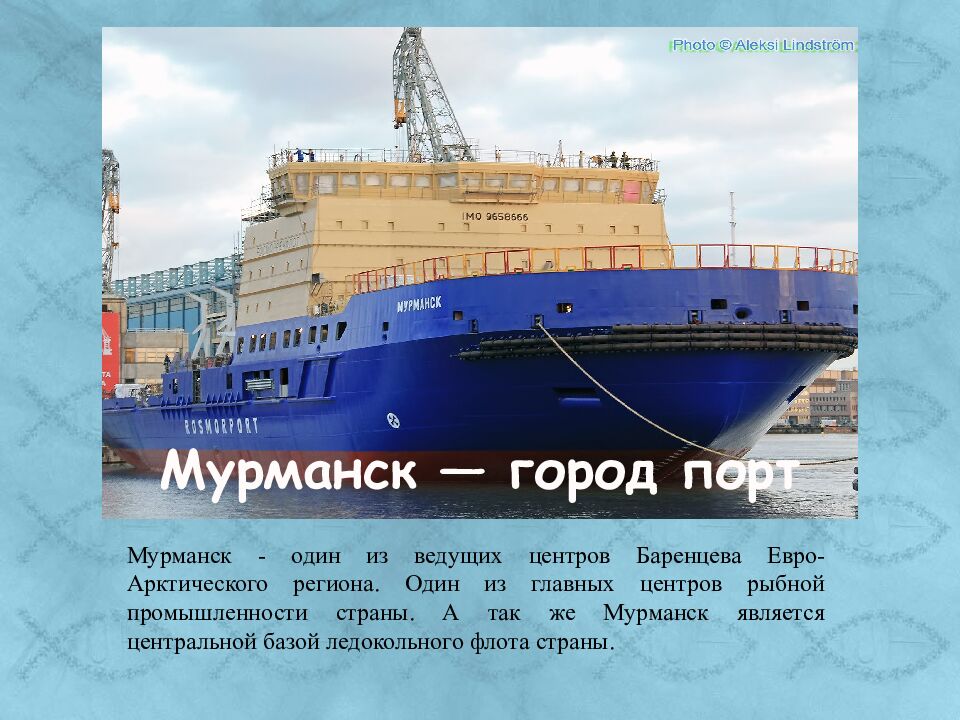 Мурманск — город порт