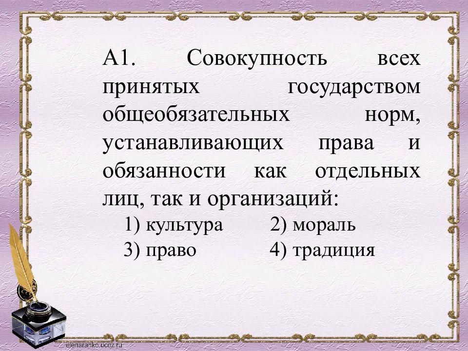 Культура это 1 совокупность. Совокупность всех принятых государством общеобязательных. Совокупность общеобязательных правил. Право совокупность общеобязательных норм. Совокупность стран.