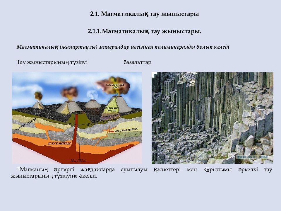 Образование горных пород. Схема образования магматических горных пород. Классификация горных пород в строительстве. Магматические процессы подразделяются на:. Магматические Шахты.