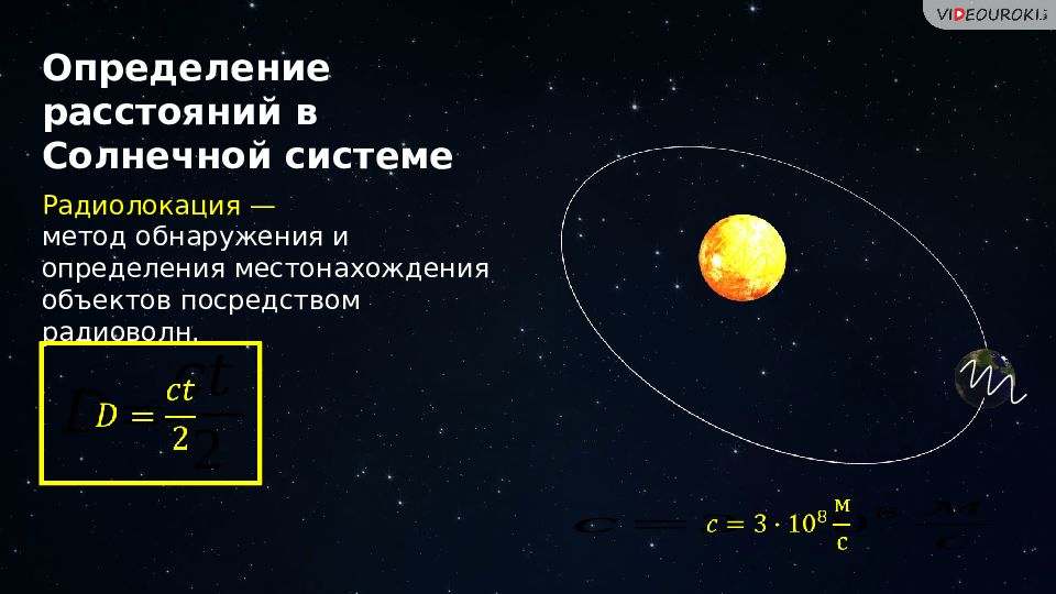 Определение расстояний в астрономии презентация