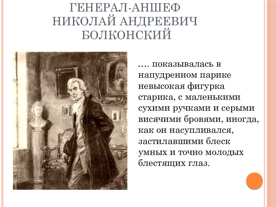 Болконский приезжает в лысые горы. Лысые горы имение Болконских. Анализ эпизода в лысых горах.