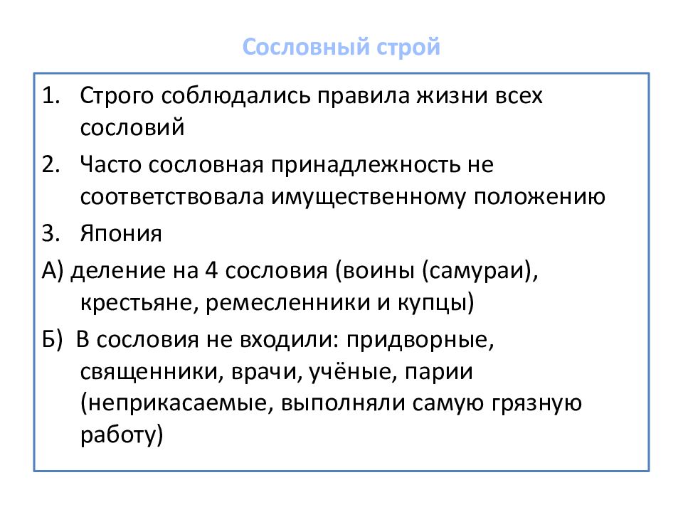 Презентация традиционные общества востока начало европейской колонизации