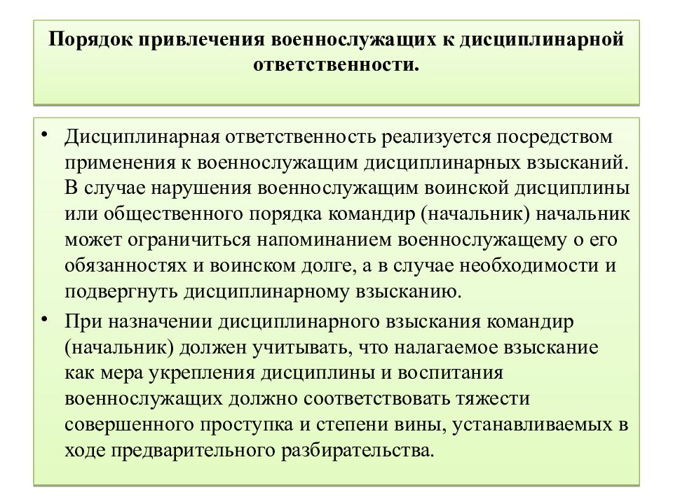 Привлечение военнослужащих к дисциплинарной ответственности. К дисциплинарной ответственности привлекают военнослужащих. Военнослужащий привлекается к дисциплинарной ответственности. Порядок привлечения к дисциплинарной ответственности. Дисциплинарная ответственность военнослужащих.