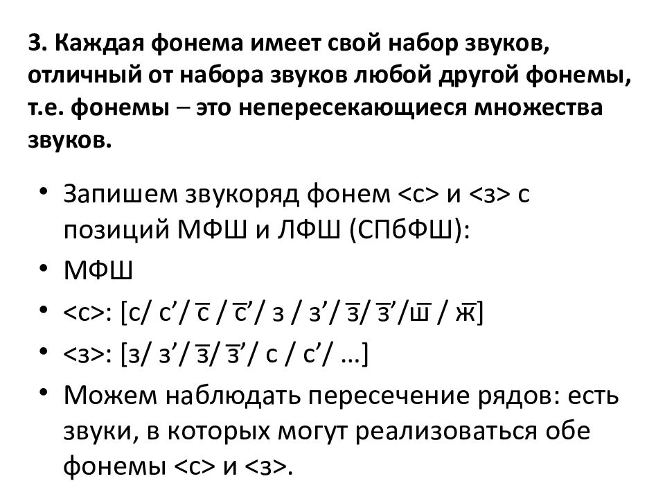 Московская фонологическая школа презентация