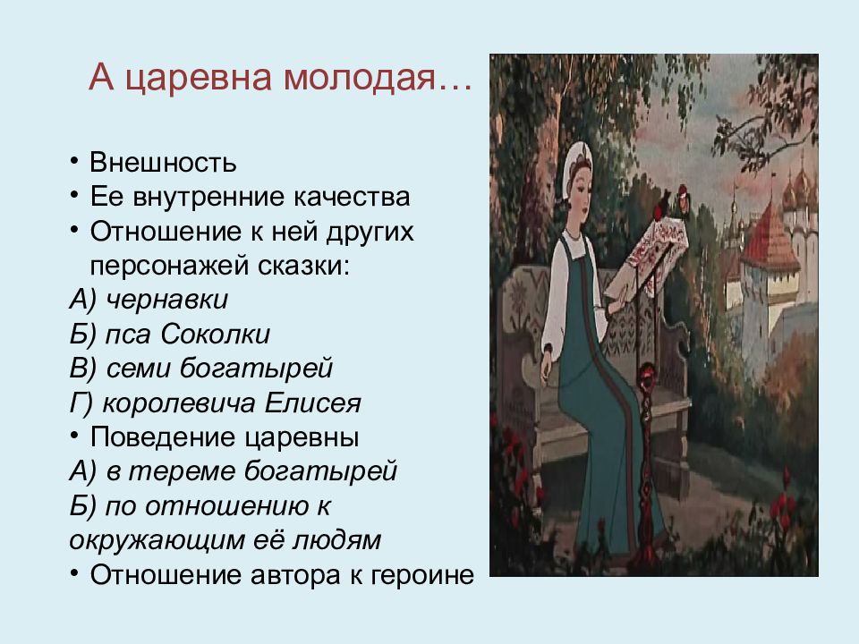 Анализ мертвой царевне и семи богатырях. План сказки о мёртвой царевне и о семи богатырях. Характеристика героев сказки о мертвой царевне и 7 богатырях. Сказка Пушкина о мертвой царевне и семи богатырях. Характеристика персонажей сказки о мертвой царевне и 7 богатырях.