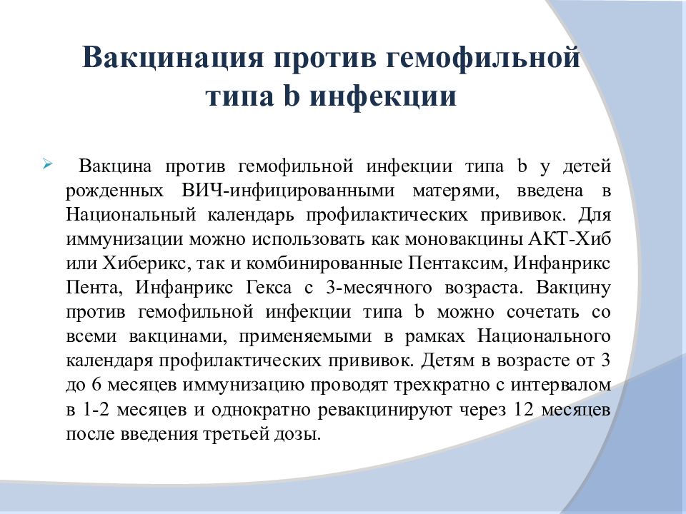 Гемофильная прививка. Вакцина против гемофильной инфекции. Вакцинация против гемофильной инфекции проводится. Схема вакцинации гемофильной инфекции. Гемофильная инфекция вакцинация схема.