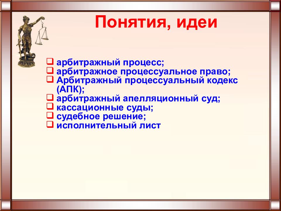 Презентация арбитражное процессуальное право