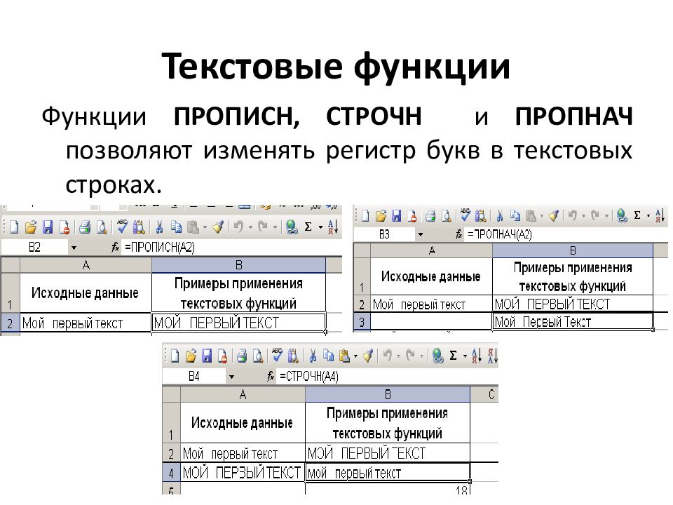 Текстовые функции