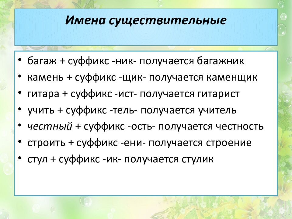 Имена существительные