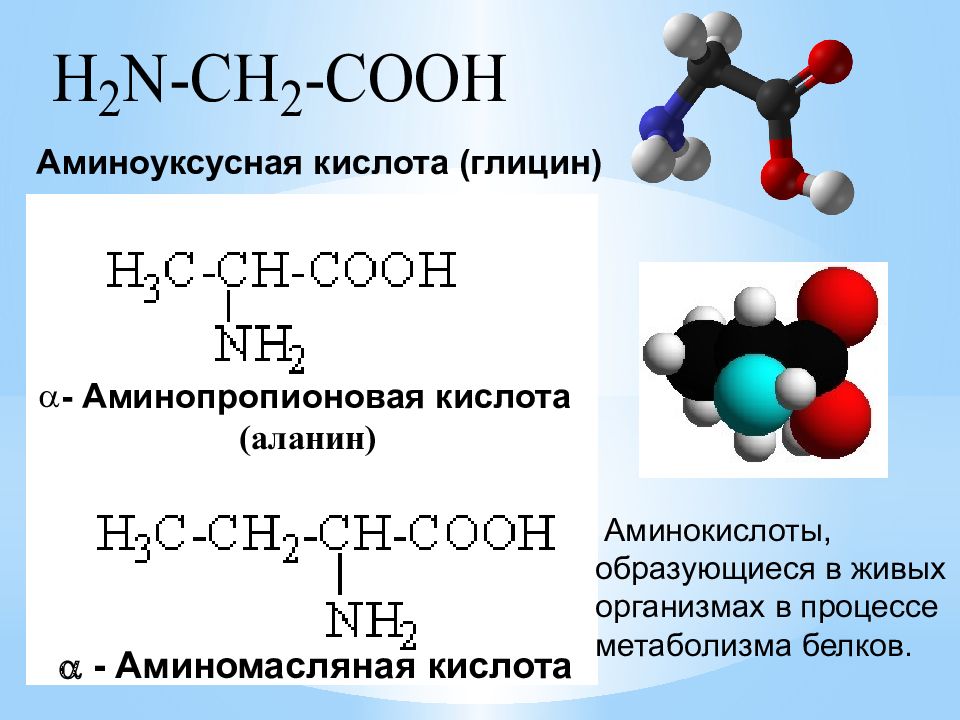 Формула аминопропионовой кислоты. Аминоуксусная кислота формула. Глицин (аминоуксусная кислота), 25кг. Альфа Амино пропионовая кислота изомеры. Глицин аминоуксусная кислота формула.