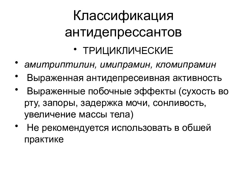 В клинической картине отравления трициклическими антидепрессантами ведущее место занимают