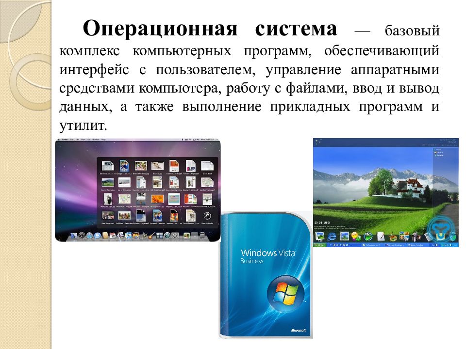 Современные ос. Современные операционные системы. Современная Операционная система. Во время исполнения Прикладная программа. Какой Интерфейс предоставляет ядро для прикладных программ.