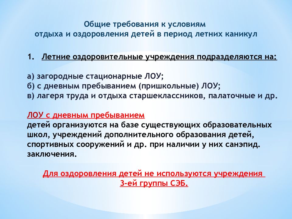 Норма площади на 1 ребенка в спальных комнатах лоу с дневным пребыванием