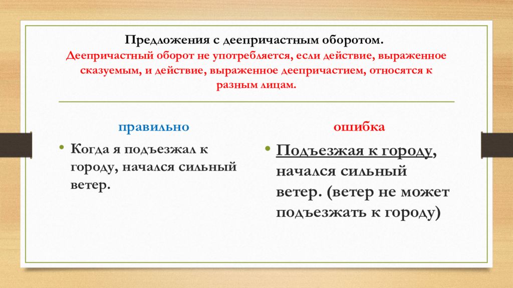 Правильный и неправильный деепричастный оборот. Построение предложения с деепричастным оборотом. Построение деепричастного оборота. Деепричастный оборот ЕГЭ. Ошибка с деепричастным оборотом ЕГЭ.