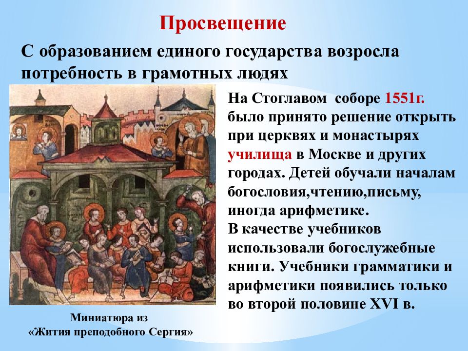 Проект по истории 7 класс культура и повседневная жизнь народов россии в 16 веке