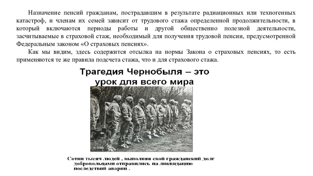 Пострадавший гражданин. Пострадавшие в результате радиационных и техногенных катастроф. Граждане, пострадавшие в результате радиационных катастроф.