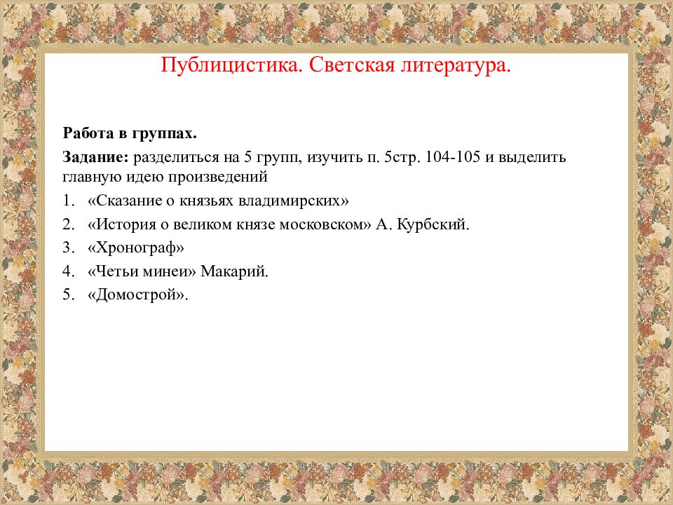 Проект по истории 7 класс культура и повседневная жизнь народов россии в 16 веке