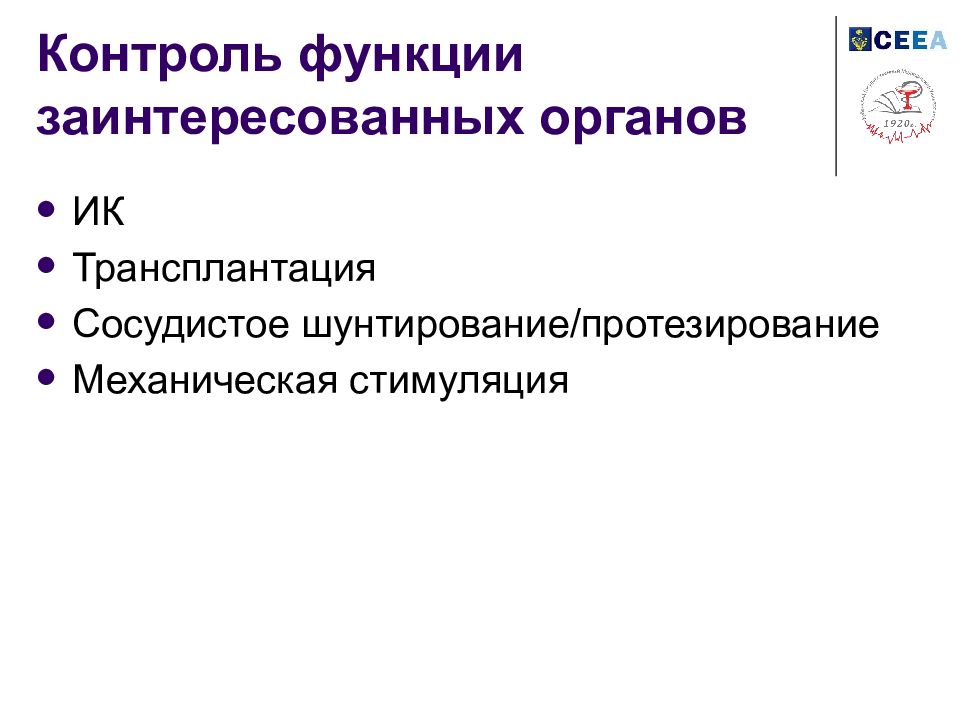 Мониторинг во. Механическая стимуляция. Стимулирующая контролирующая. Минимальный мониторинг во время анестезии. Мониторинг функции почек во время анестезии.