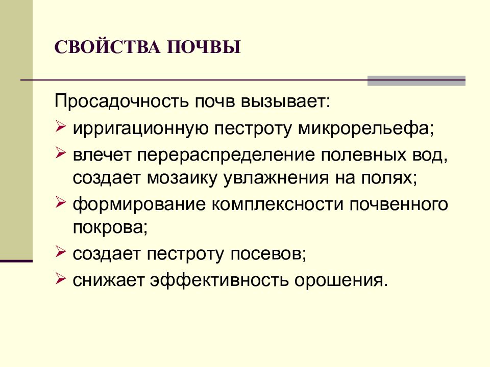 Какие свойства почвы. Технологические свойства почвы. План характеристики почвы.