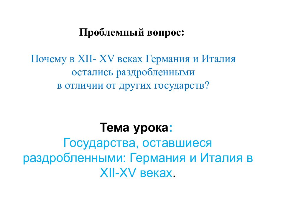 Государства оставшиеся раздробленными германия и италия в xii xv вв 6 класс презентация