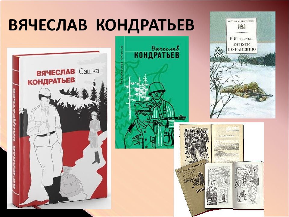 Кондратьев сашка анализ произведения 11 класс презентация