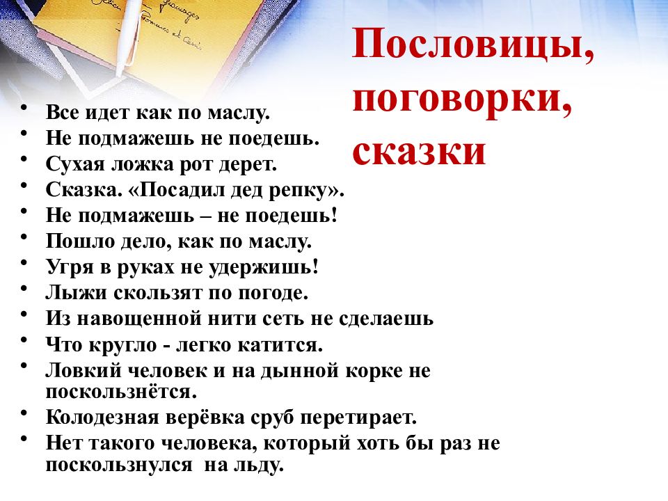 10 пословиц. 10 Любых пословиц. Пословицы 10 пословиц. Поговорки 10 поговорок.