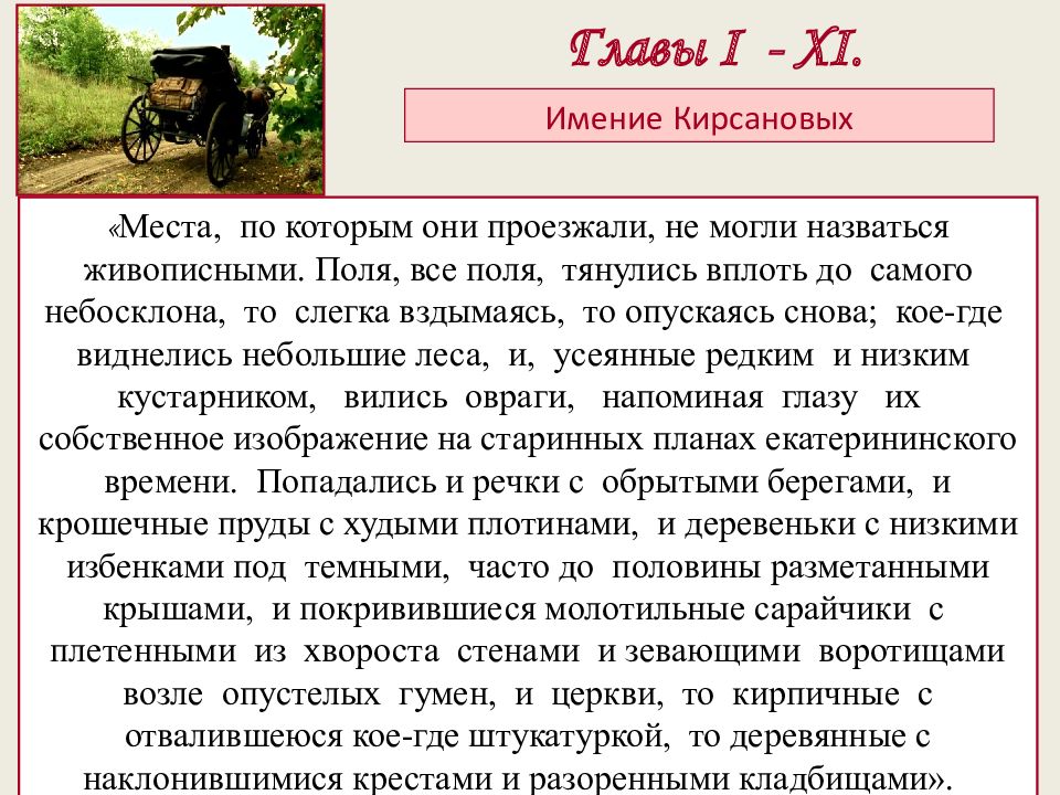 10 глава отцы. Усадьба Кирсановых отцы и дети. Имение Кирсанова отцы и дети. Поместье Кирсановых отцы и дети. Уменее Кирсановых отцы и дети.