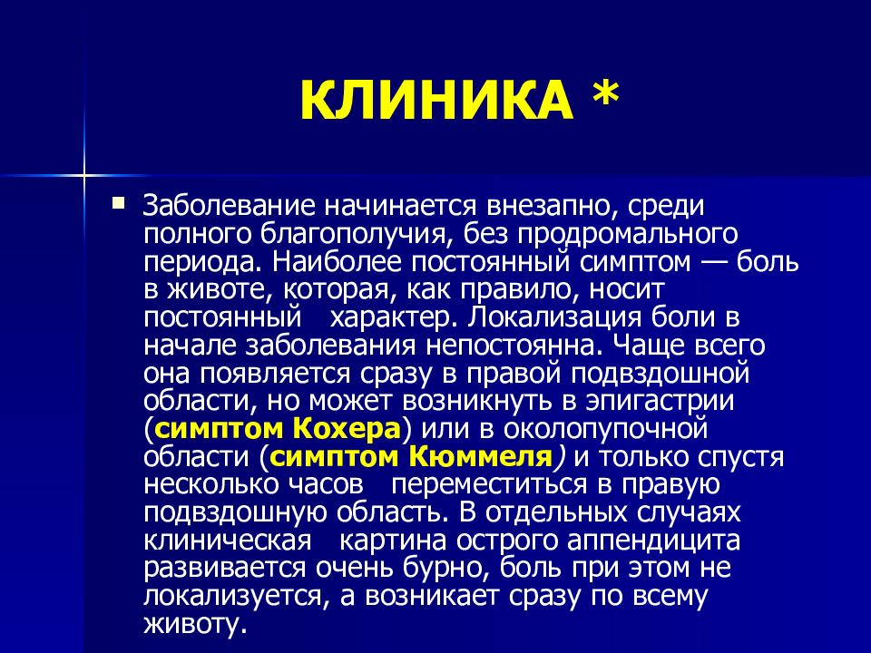 Острый аппендицит картинки для презентации