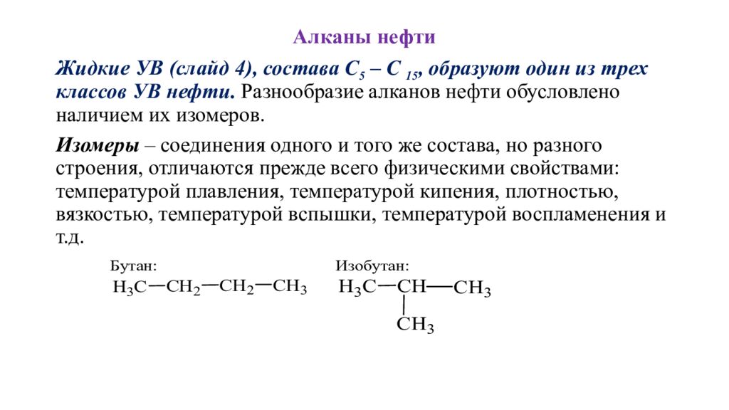 Алканы нефти